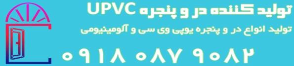 پروفیلUPVC, قيمت درب آلومينيومي طرح چوب | کد کالا:  001707