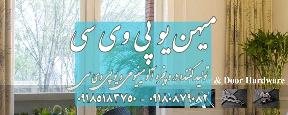 یکی از این درب و پنجرههای جدید دوجداره، درب و پنجره آلومینیومی بندینی (پروفیل آلومینیوم بندینی) است. Bendini برندی است، که به پشتوانه سال ها ...