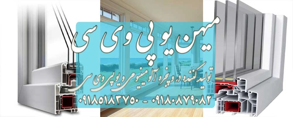 عوامل دخیل در برآورد قیمت درب و پنجره آلومنیومی ترمال بریک